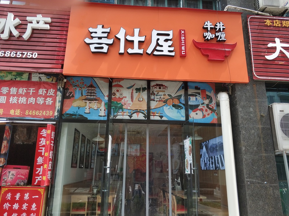 杭州黄岩西街店(图1)